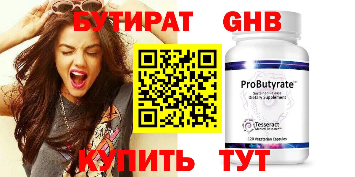 БУТИРАТ бутик  Вход с VPN  БУТИРАТ  Каменка 