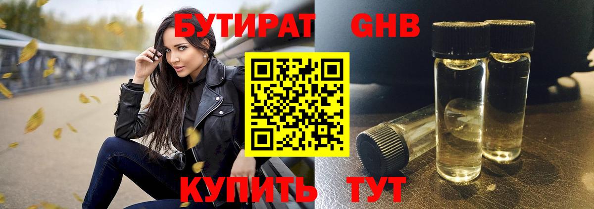 БУТИРАТ оксана Каменка