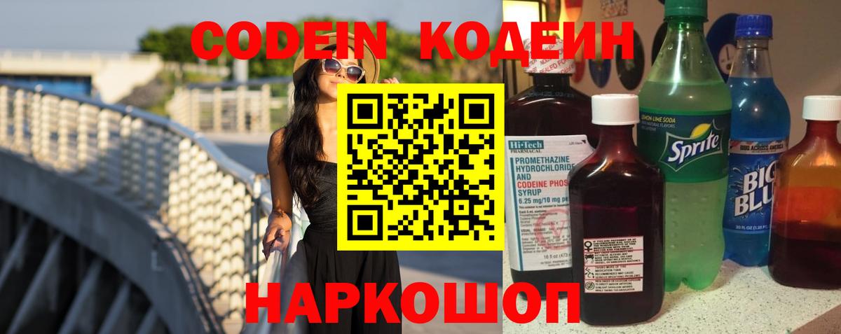 Кодеиновый сироп Lean напиток Lean (лин)  Вход с VPN  Codein напиток Lean (лин)  Каменка 
