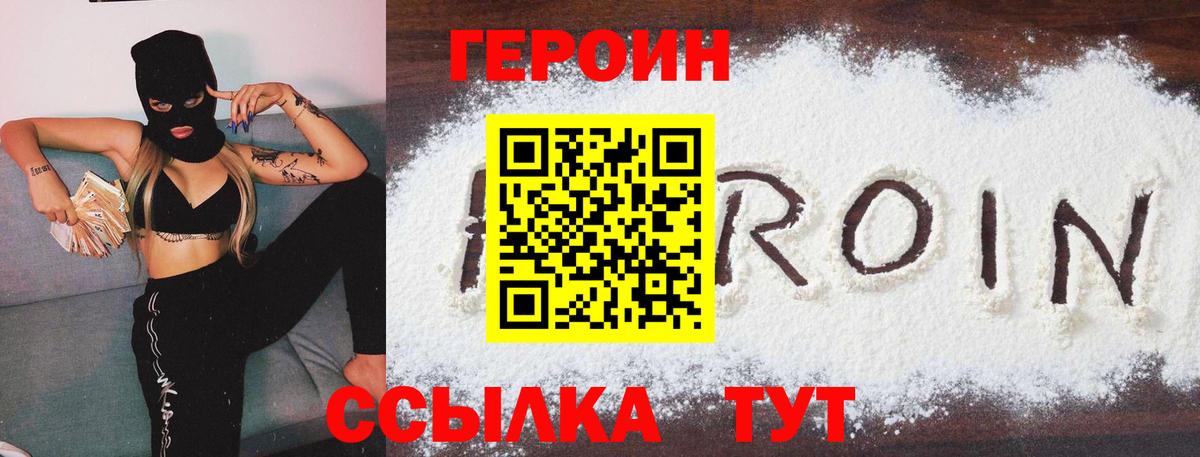 Героин Heroin Каменка