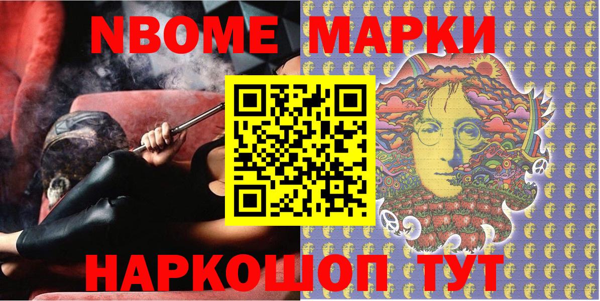 Марки NBOMe  Марки N-bome 1500мкг  Вход с VPN  Каменка 