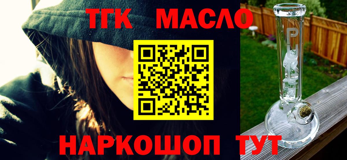 ТГК гашишное масло Каменка
